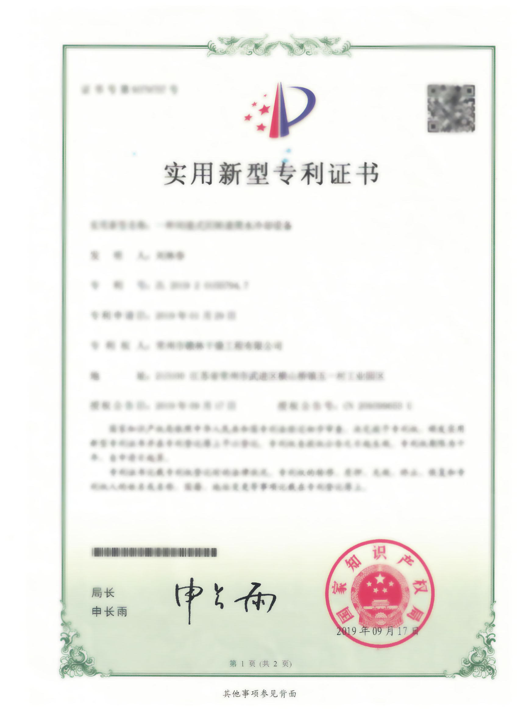 回轉(zhuǎn)滾筒水冷卻機專利01